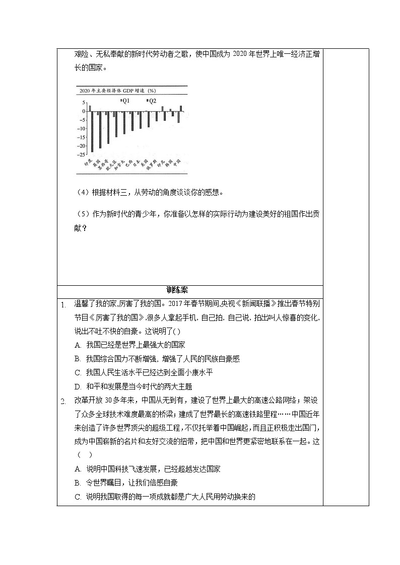 2021-2022学年部编版道德与法治八年级上册 10.1 关心国家发展 导学案（含答案）03