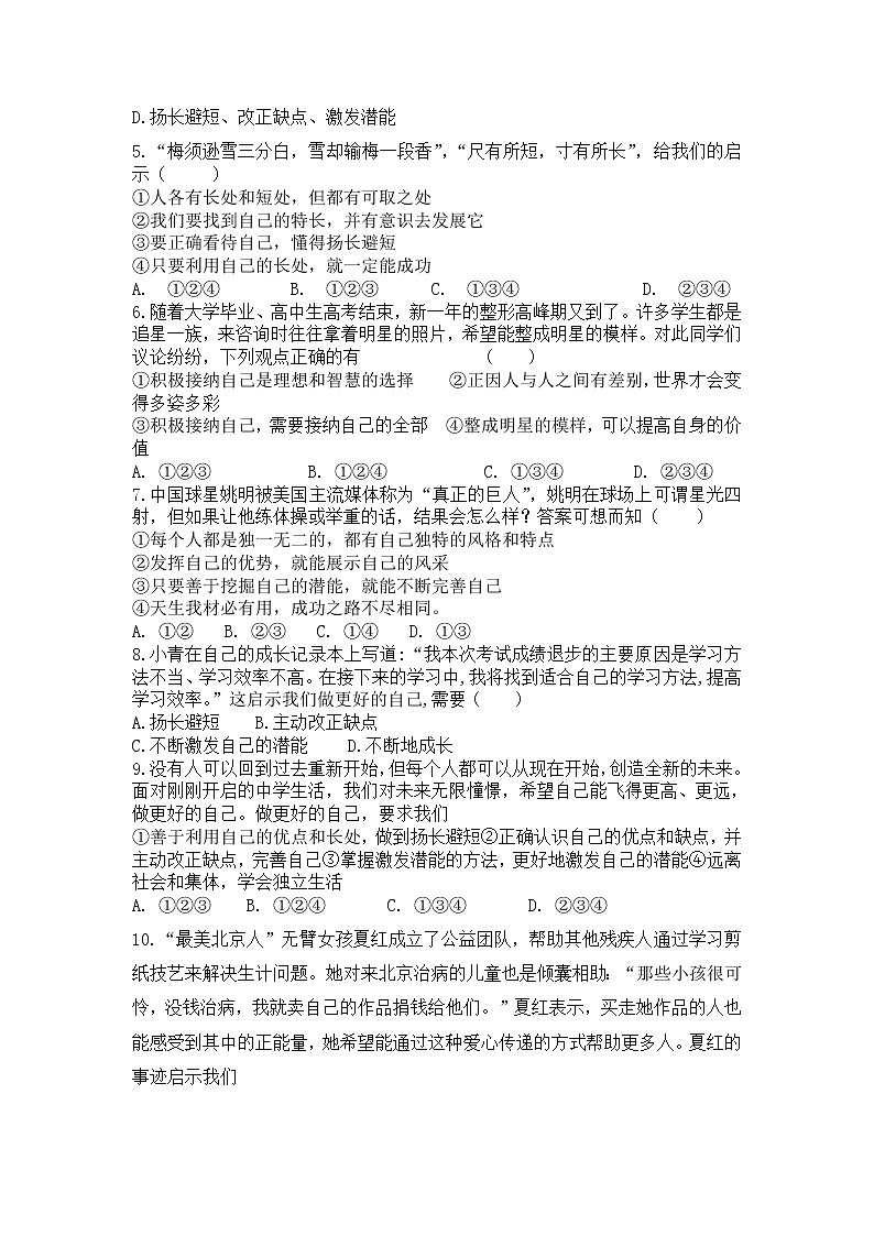 2021-2022学年部编版道德与法治七年级上册  3.2 做更好的自己 课时训练（无答案）02