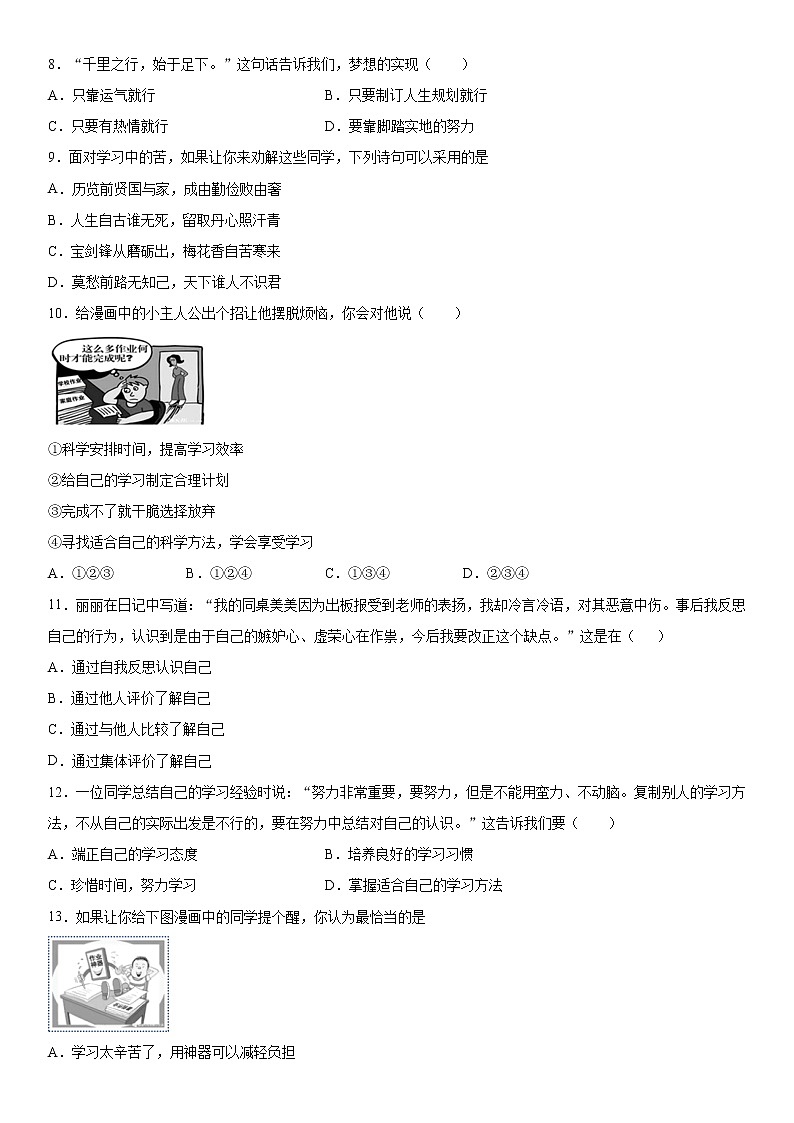 部编版道德与法治七年级上册：第一单元 成长的节拍 单元练习卷  无答案第2页