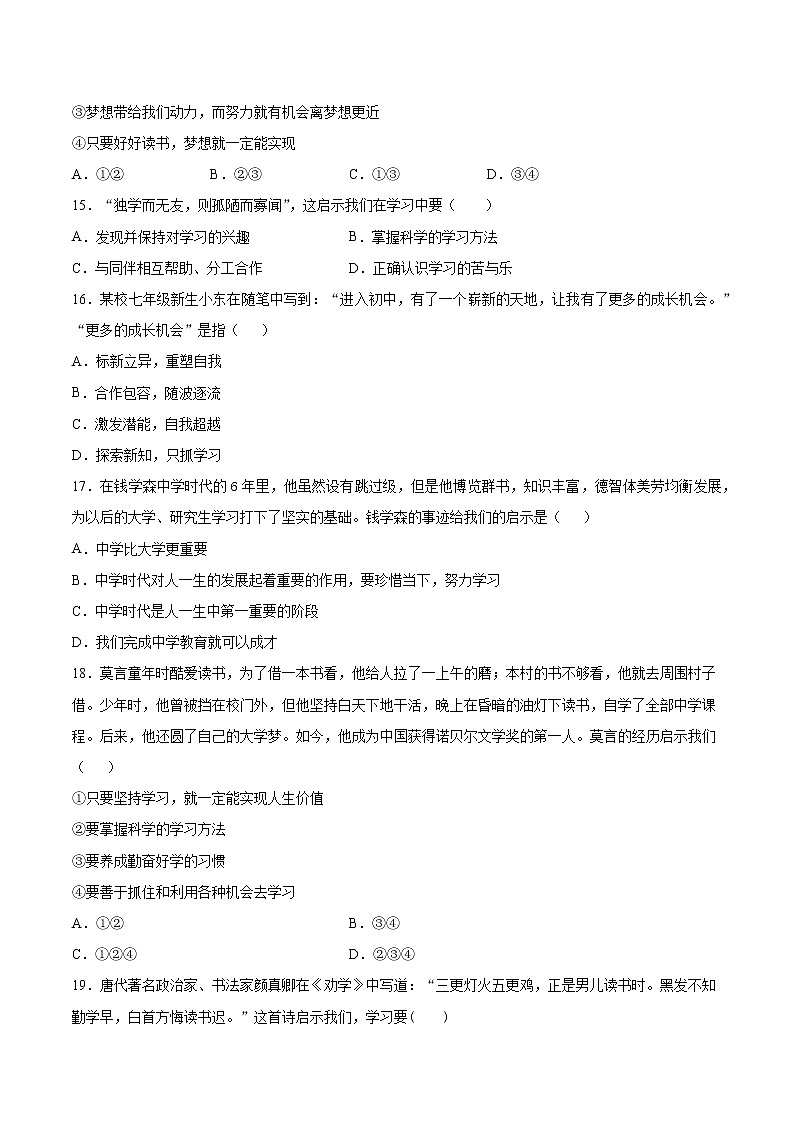 第一单元 成长的节拍 测试卷-2021-2022学年部编版道德与法治七年级上册 (word版含答案)第3页