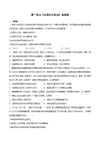 人教部编版八年级上册（道德与法治）第一单元 走进社会生活综合与测试随堂练习题