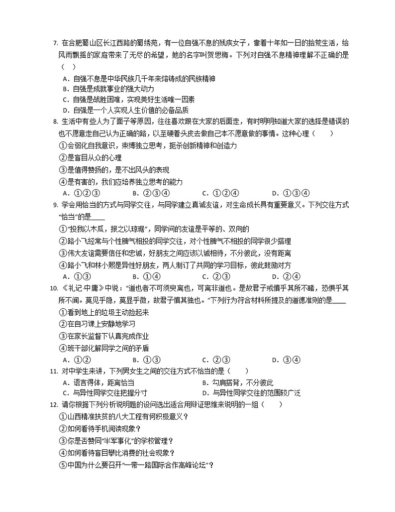 第一单元 青春时光 测试卷-2020-2021学年部编版道德与法治(五四学制)七年级全一册 (1) (word版含答案)02