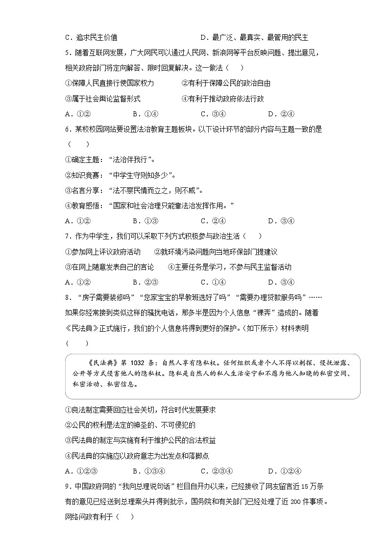 第二单元 民主与法治 检测题-2021-2022学年部编版道德与法治九年级上册（word版 含答案）02