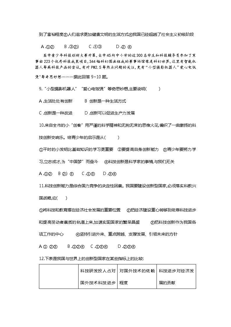 _第一单元  富强与创新  单元测试    2021-2022学年部编版道德与法治九年级上册（word版 含答案）03