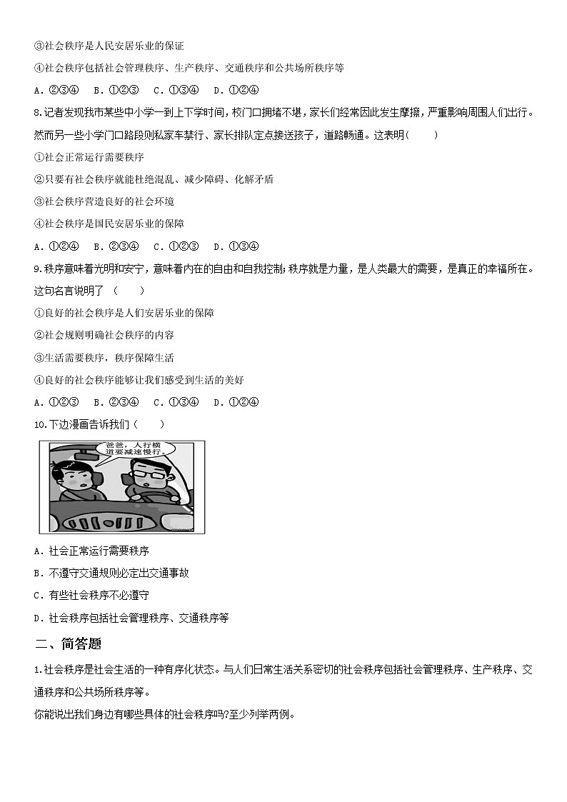 3.1 维护秩序 课时训练-2021-2022学年部编版道德与法治八年级上册（word版 含答案）02