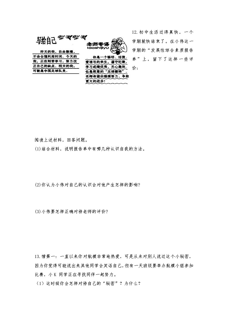 3.1 认识自己 课时训练-2021-2022学年部编版道德与法治七年级上册（word版 含答案）第3页