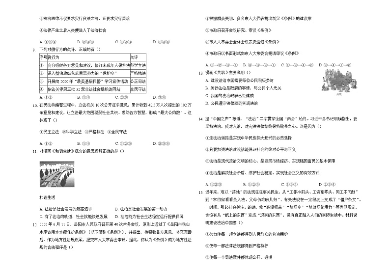 4.1 夯实法治基础 巩固练习    2021-2022学年部编版道德与法治九年级上册（word版 无答案）第2页