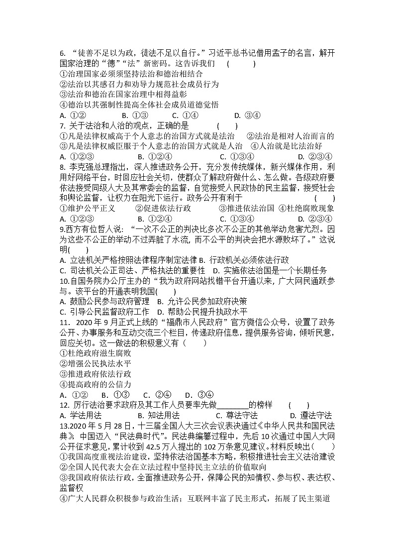 第四课 建设法治中国 同步测试-2021-2022学年部编版道德与法治九年级上册（word版 含答案）02