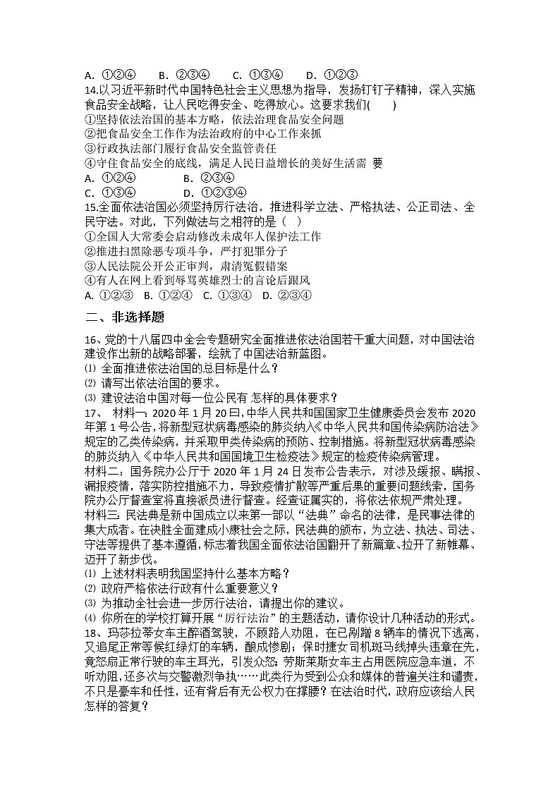 第四课 建设法治中国 同步测试-2021-2022学年部编版道德与法治九年级上册（word版 含答案）03