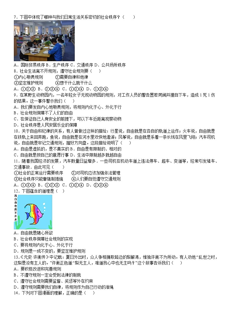 第三课 社会生活离不开规则 同步测试-2021-2022学年部编版道德与法治八年级上册（word版 含答案）第2页