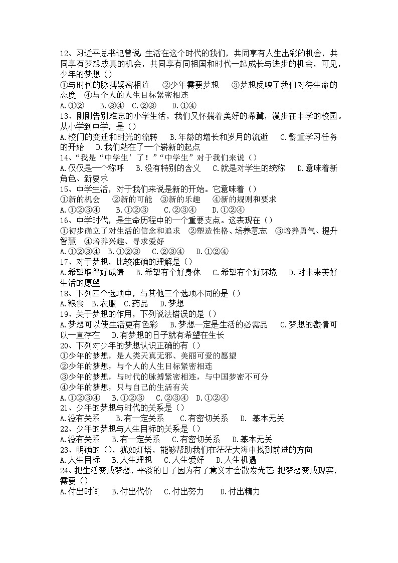 第一课  中学时代  测试题    黑龙江省绥化市绥棱县2020-2021学年道德与法治七年级上册（word版 含答案）02