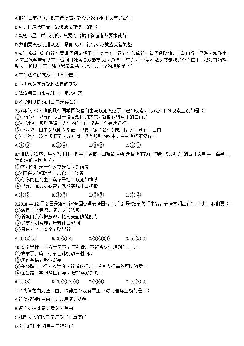 第三课  社会生活离不开规则  同步练习题   2021-2022学年部编版道德与法治八年级上册（word版 含答案）第2页