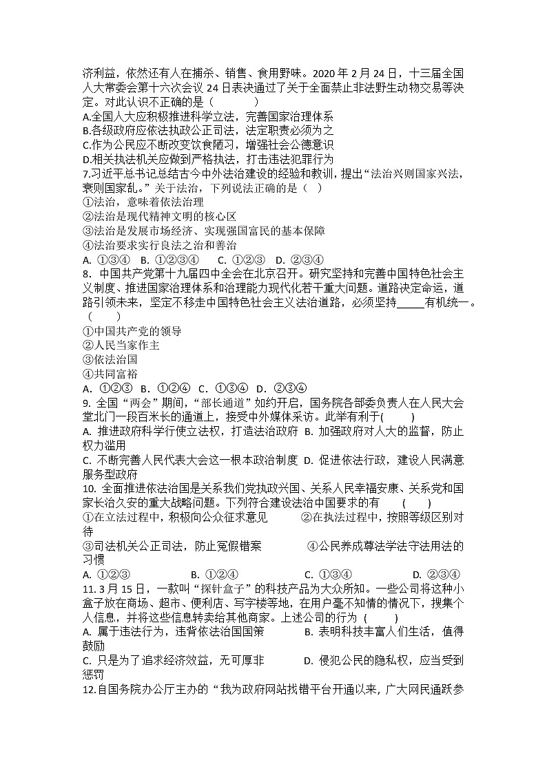 第四课  建设法治中国  综合练习   2021-2022学年部编版九年级道德与法治上册（word版 含答案）02
