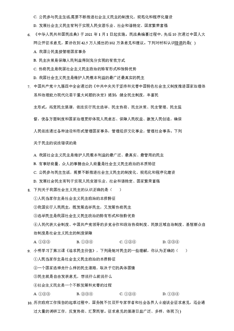 第三课 追求民主价值  课堂练习   2021-2022年部编版道德与法治九年级上册（word版 无答案）02