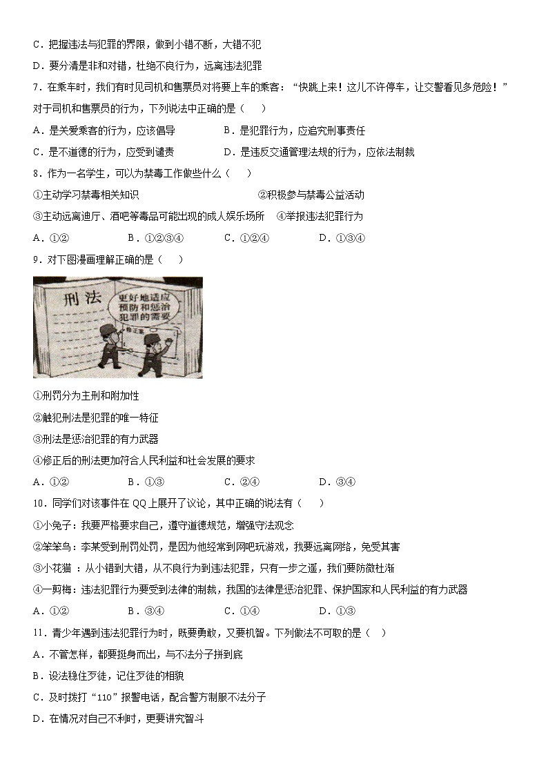 第五课 做守法的公民 同步测试 2021-2022学年部编版八年级道德与法治上册（word版 含答案）02