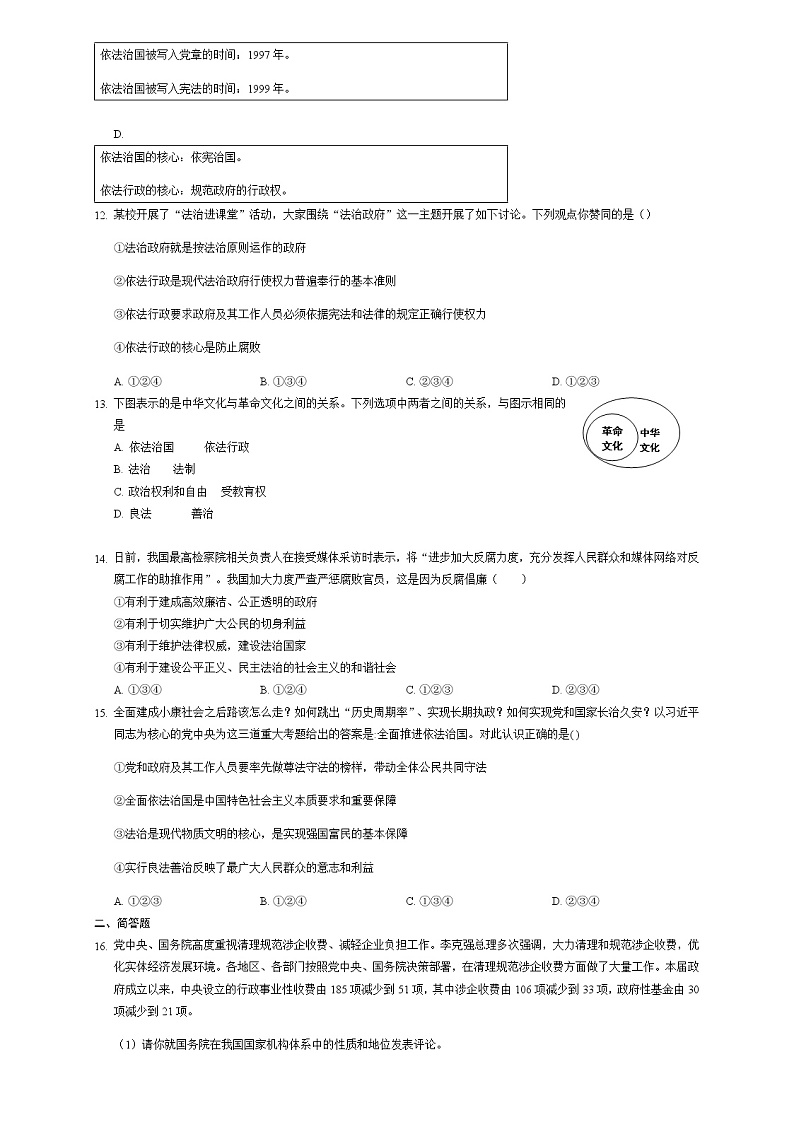 第四课  建设法治中国  课堂练习   2021-2022年部编版道德与法治九年级上册（word版 无答案）03