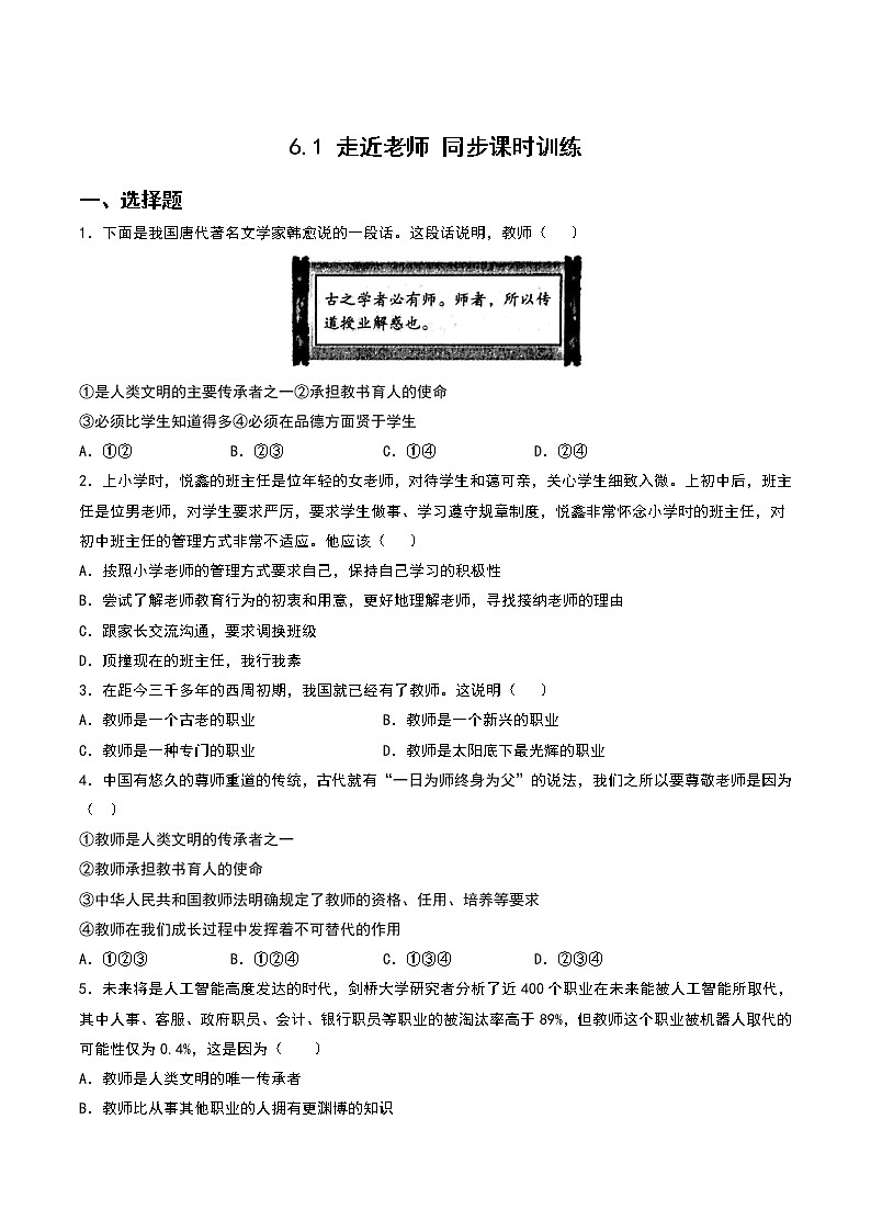 部编版道德与法治七年级上册：6.1 走近老师 同步课时训练   无答案01
