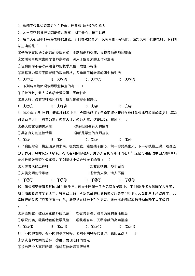 部编版道德与法治七年级上册：6.1 走近老师 同步课时训练   无答案02