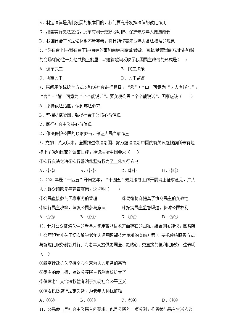 第二单元 民主与法治 检测题-2021-2022学年部编版道德与法治九年级上册(word版含答案)02