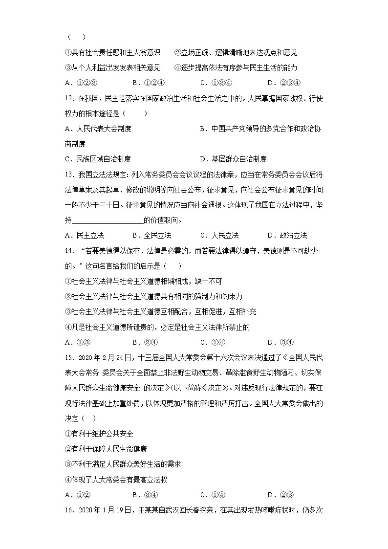 第二单元 民主与法治 检测题-2021-2022学年部编版道德与法治九年级上册(word版含答案)03