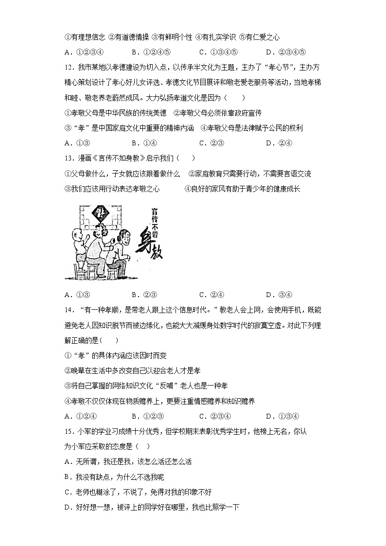 第三单元 师长情谊 测试卷-2021-2022学年部编版道德与法治七年级上册(word版含答案)第3页