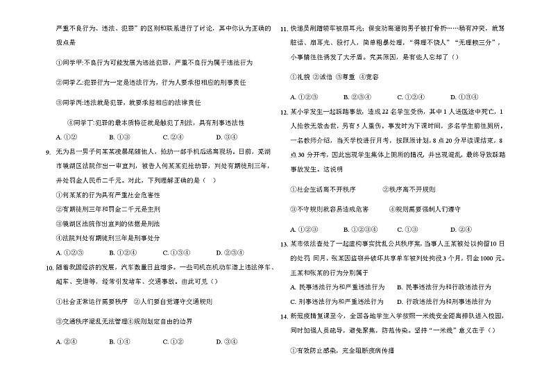 第二单元  遵守社会规则 单元测试  2021-2022学年部编版道德与法治八年级上册(word版含答案)02