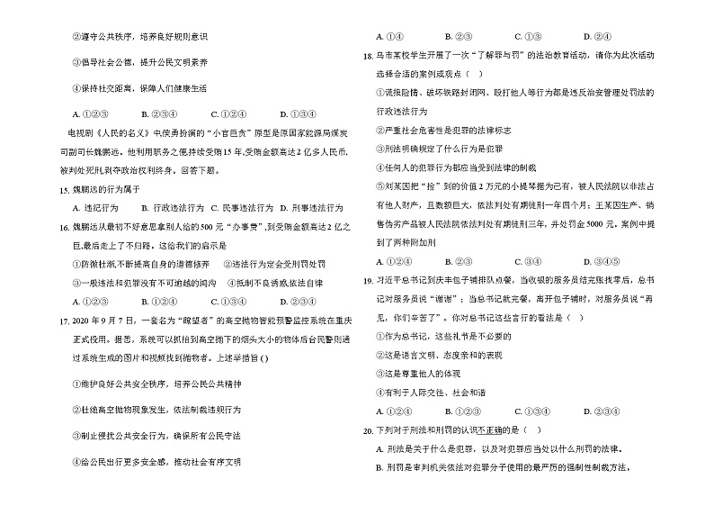 第二单元  遵守社会规则 单元测试  2021-2022学年部编版道德与法治八年级上册(word版含答案)03