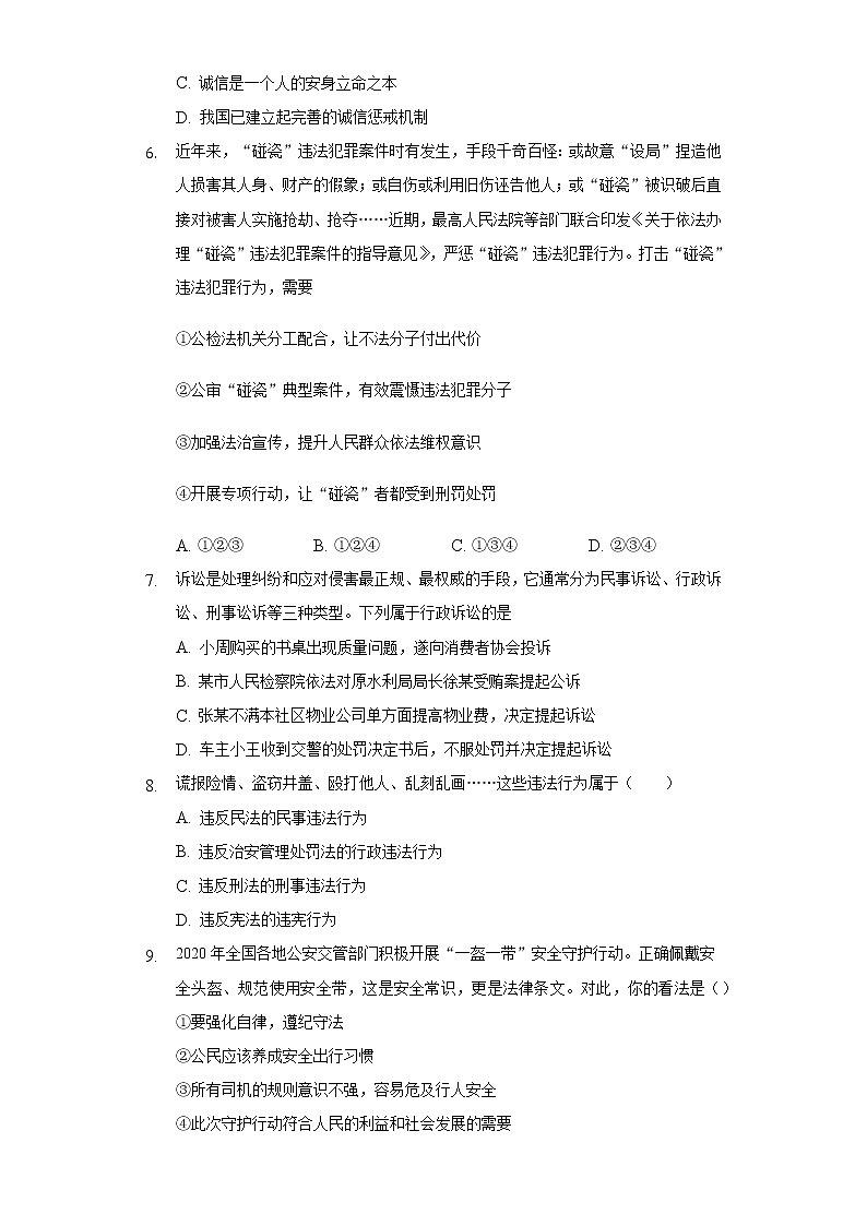 第二单元 遵守社会规则 测试题-2021-2022学年部编版道德与法治八年级上册(word版含答案)02