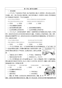 政治思品八年级上册（道德与法治）第二单元 遵守社会规则综合与测试当堂检测题