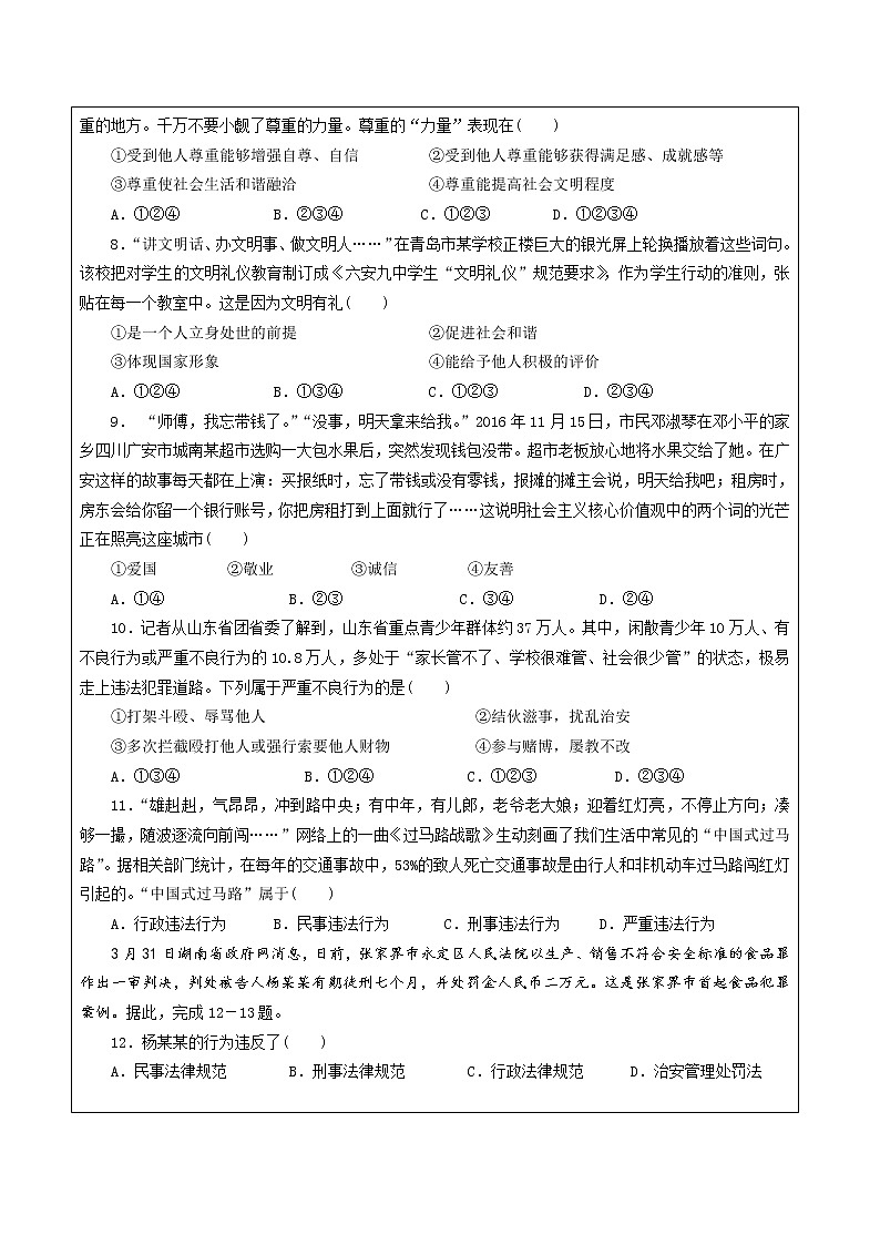 _ 第二单元 遵守社会规则  单元检测   2021-2022学年部编版道德与法治八年级上册(word版含答案)02