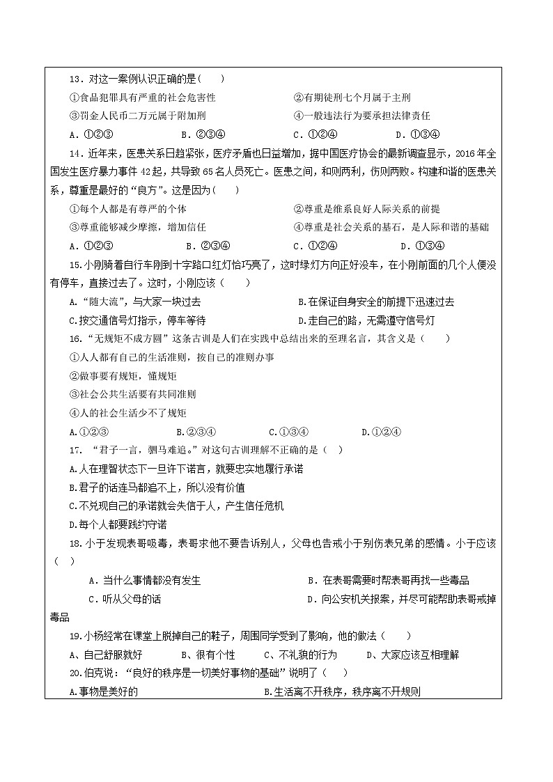 _ 第二单元 遵守社会规则  单元检测   2021-2022学年部编版道德与法治八年级上册(word版含答案)03