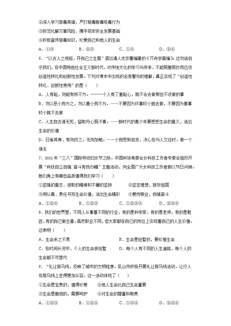 第四单元 生命的思考 测试题-2021-2022学年部编版道德与法治七年级上册(word版含答案)第2页