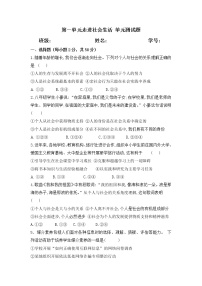 人教部编版八年级上册（道德与法治）第一单元 走进社会生活综合与测试课时训练