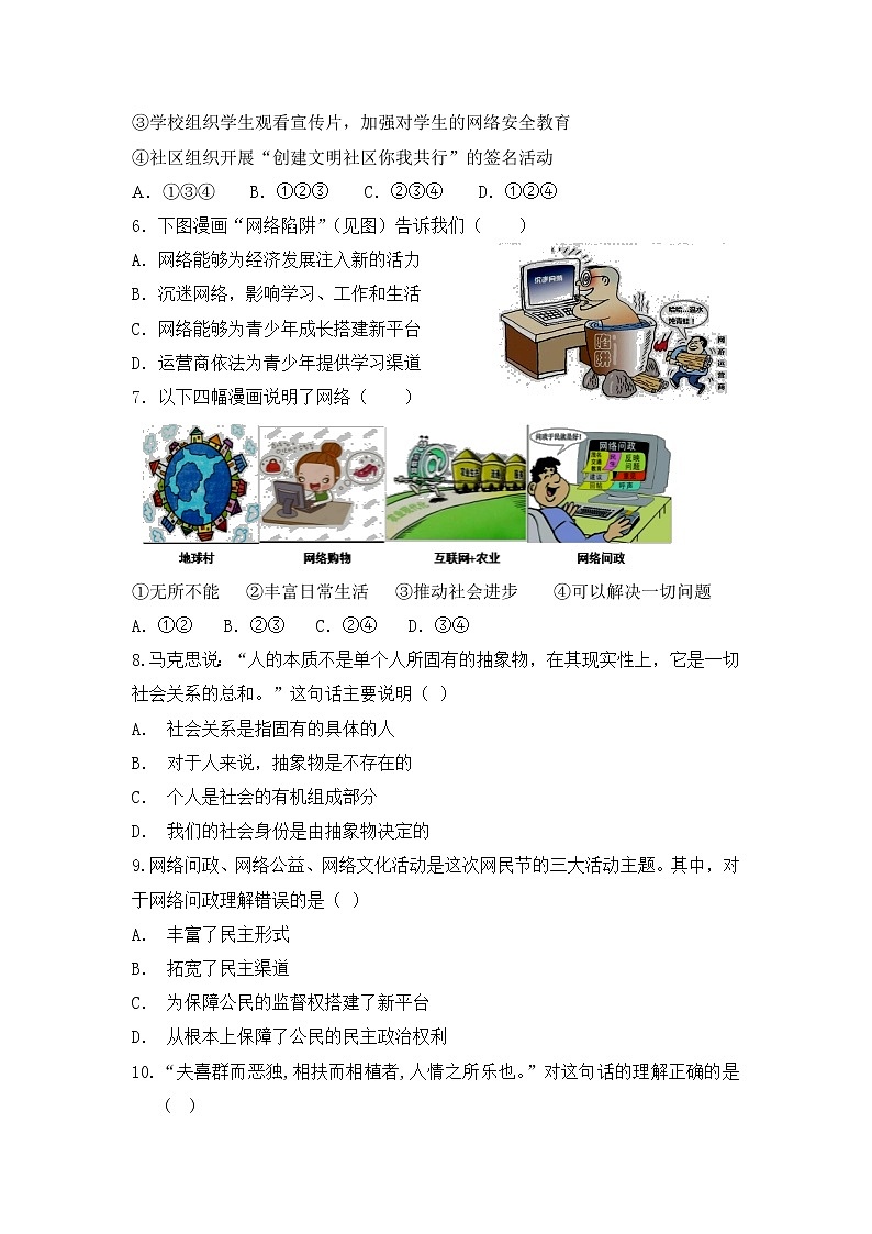 第一单元 走进社会生活 测试卷-2021-2022学年部编版道德与法治八年级上册(word版含答案)第2页