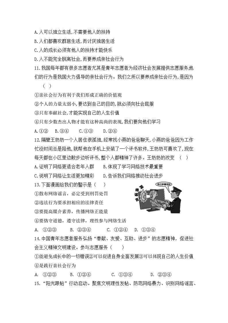 第一单元 走进社会生活 测试卷-2021-2022学年部编版道德与法治八年级上册(word版含答案)第3页
