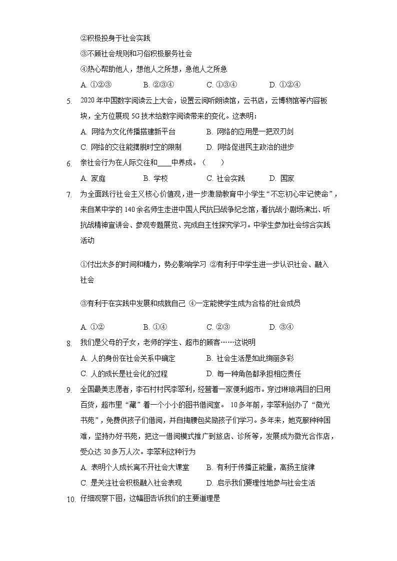 第一单元 走进社会生活 测试题-2021-2022学年部编版道德与法治八年级上册(word版含答案)02
