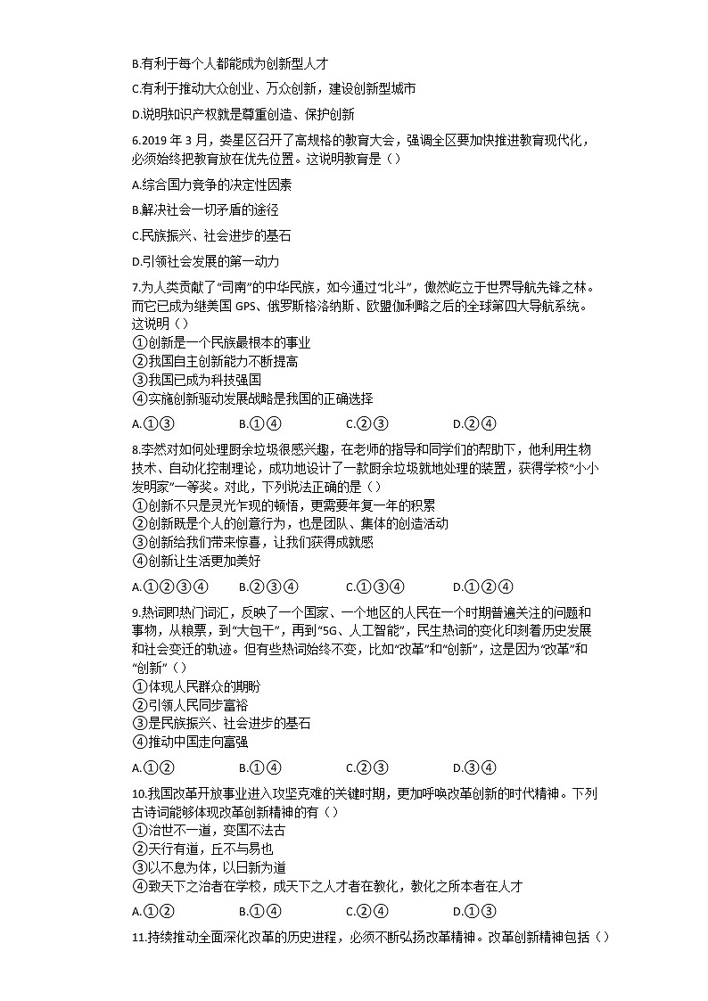 第一单元 富强与创新 测试题-2021-2022学年部编版道德与法治九年级上册 (2)(word版含答案)第2页