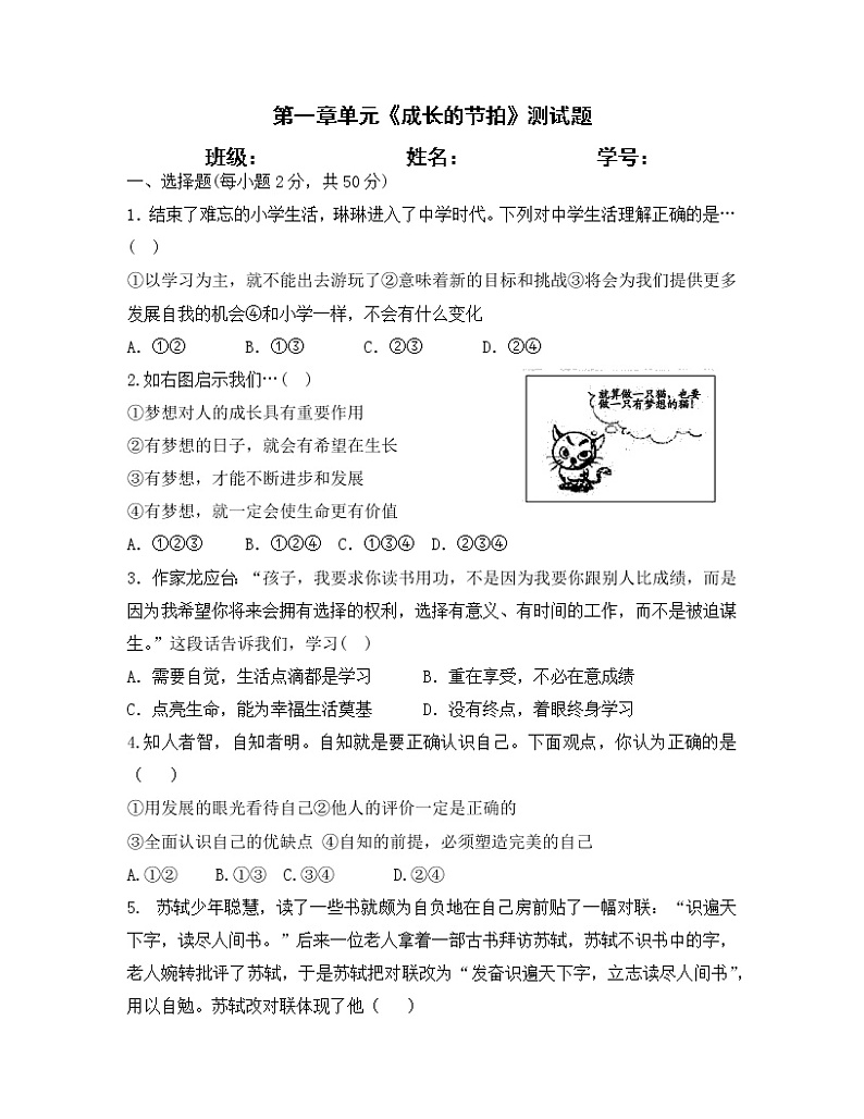 _第一单元 成长的节拍 测试题    2021-2022学年部编版道德与法治七年级上册(word版含答案)01