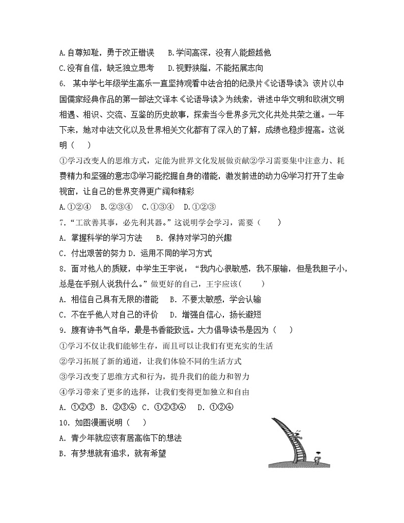 _第一单元 成长的节拍 测试题    2021-2022学年部编版道德与法治七年级上册(word版含答案)02
