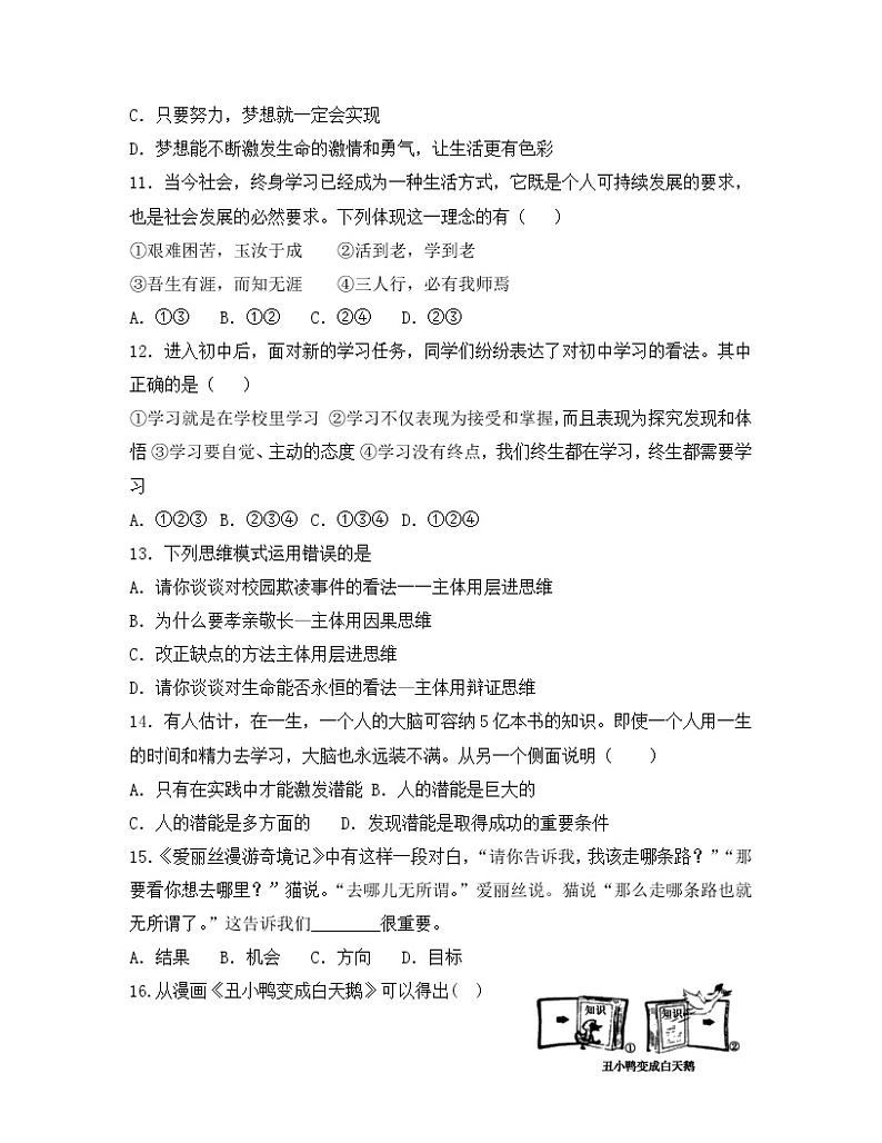 _第一单元 成长的节拍 测试题    2021-2022学年部编版道德与法治七年级上册(word版含答案)03