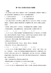 2020-2021学年第一单元 走进社会生活综合与测试同步练习题