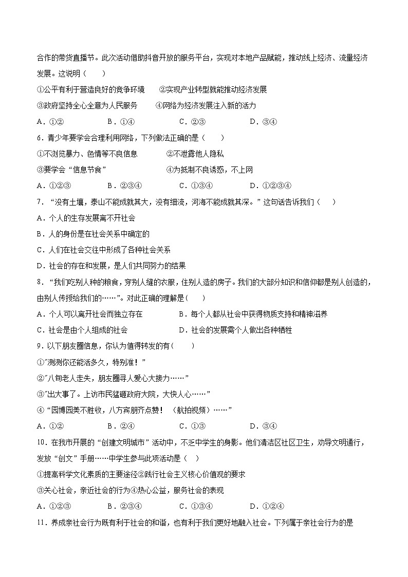第一单元 走进社会生活  检测题   2021-2022学年部编版道德与法治八年级上册(word版含答案)第2页
