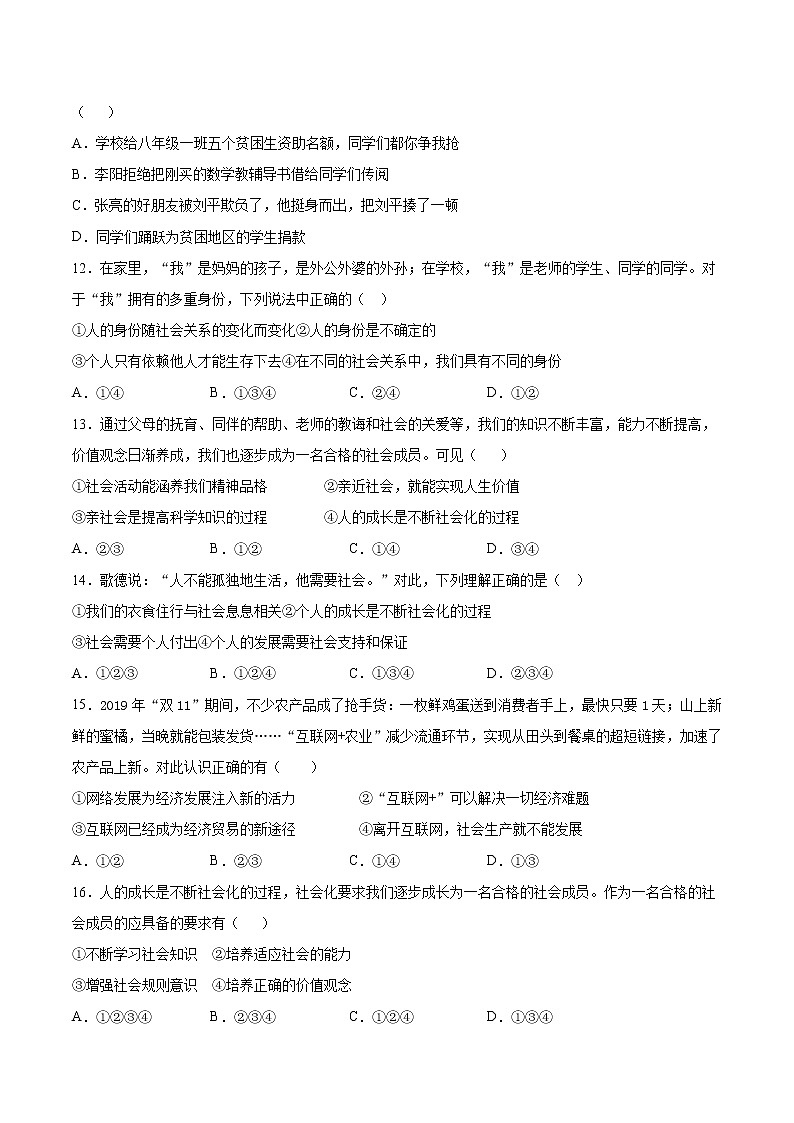 第一单元 走进社会生活  检测题   2021-2022学年部编版道德与法治八年级上册(word版含答案)第3页