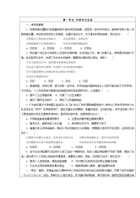 2020-2021学年第一单元 走进社会生活综合与测试课时作业