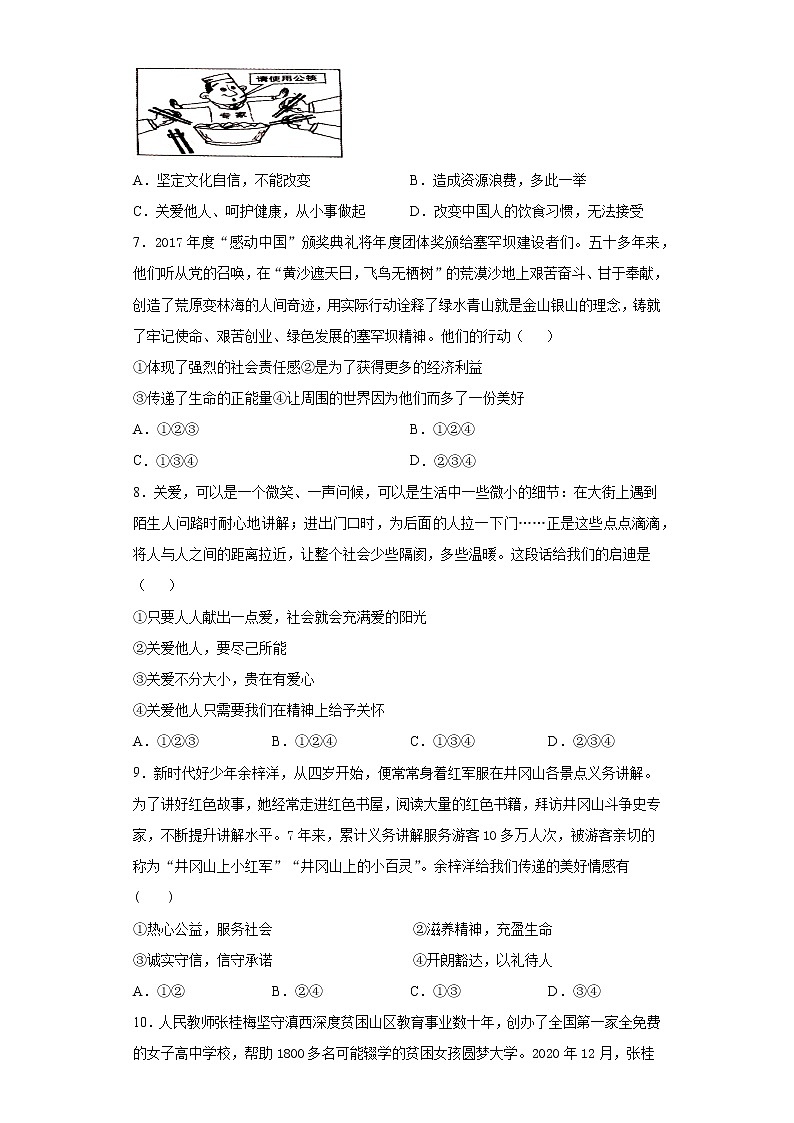 第三单元 勇担社会责任 测试题-2021-2022学年部编版道德与法治八年级上册(word版含答案)02