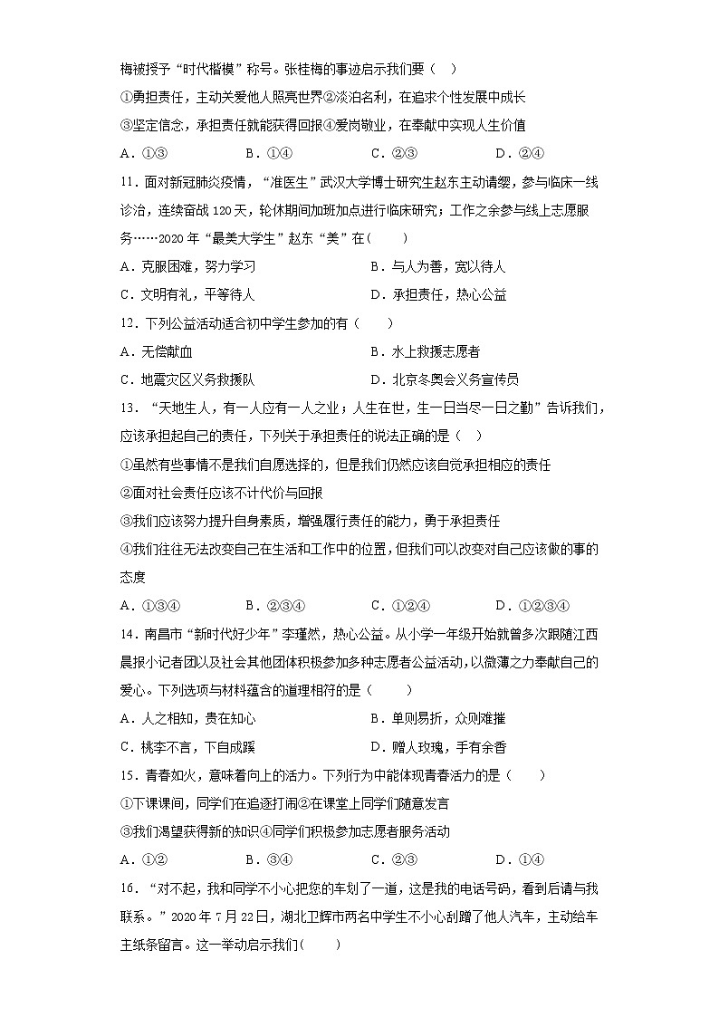 第三单元 勇担社会责任 测试题-2021-2022学年部编版道德与法治八年级上册(word版含答案)03