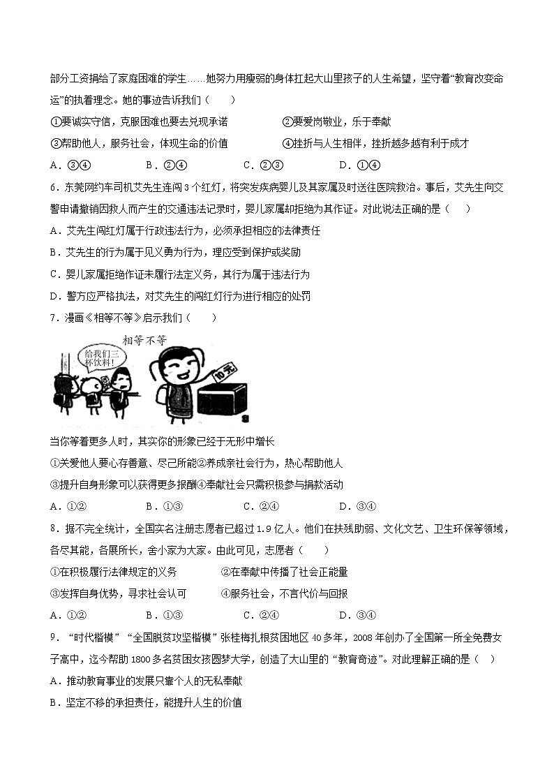 第三单元 勇担社会责任 测试卷-2021-2022学年部编版道德与法治八年级上册(word版含答案)第2页