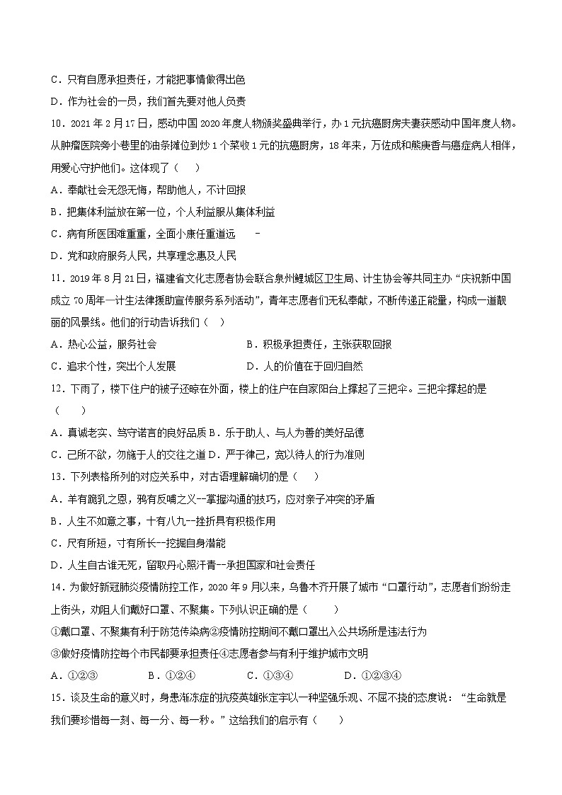 第三单元 勇担社会责任 测试卷-2021-2022学年部编版道德与法治八年级上册(word版含答案)第3页