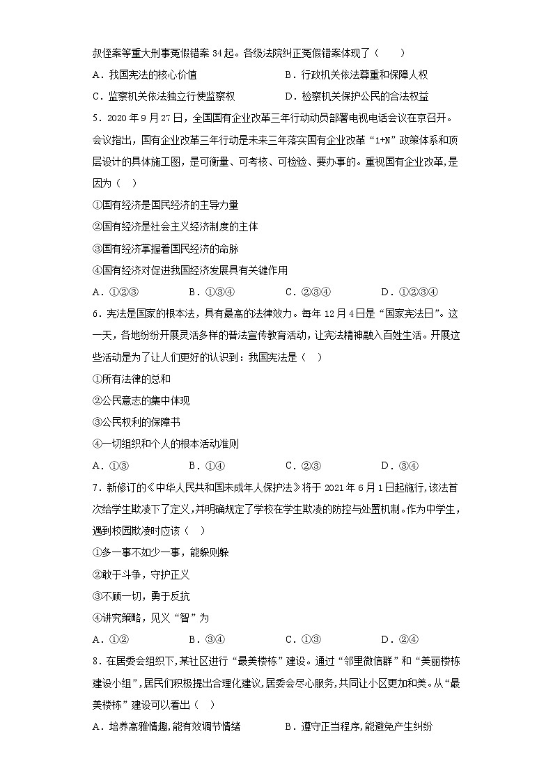 河南省信阳市罗山县2020-2021学年八年级下学期期末道德与法治试题(word版含答案)第2页