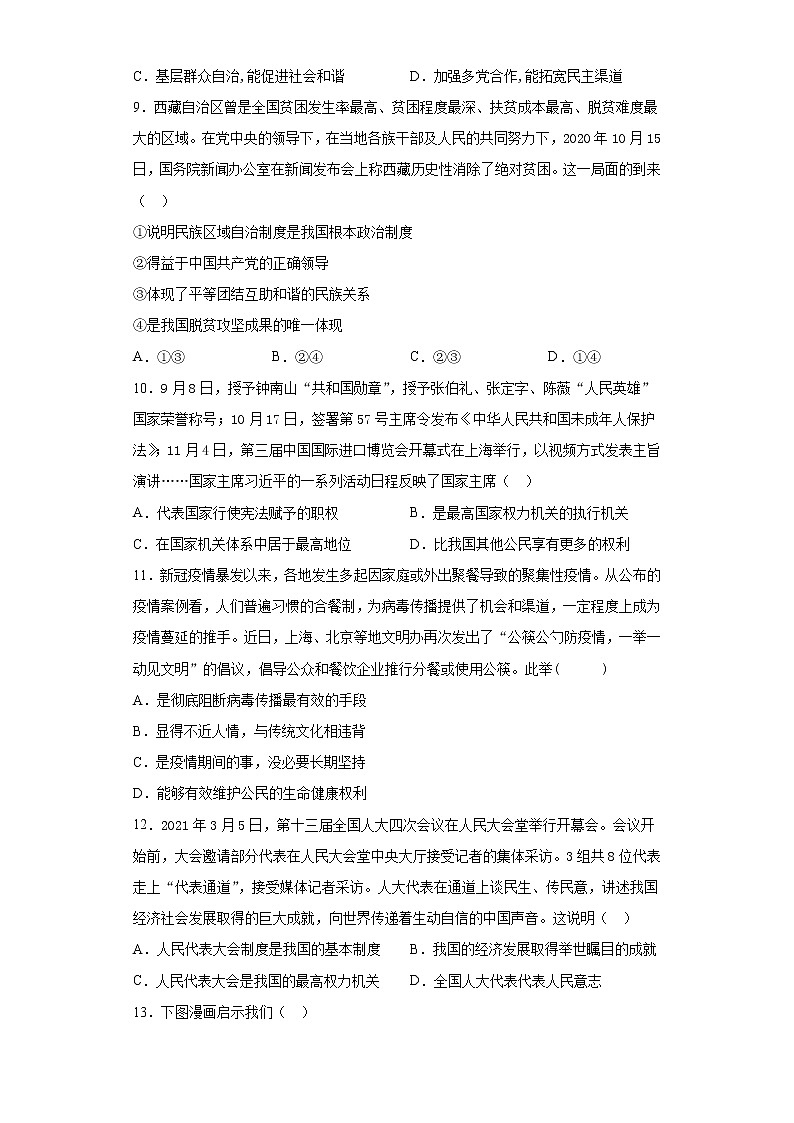 河南省信阳市罗山县2020-2021学年八年级下学期期末道德与法治试题(word版含答案)第3页